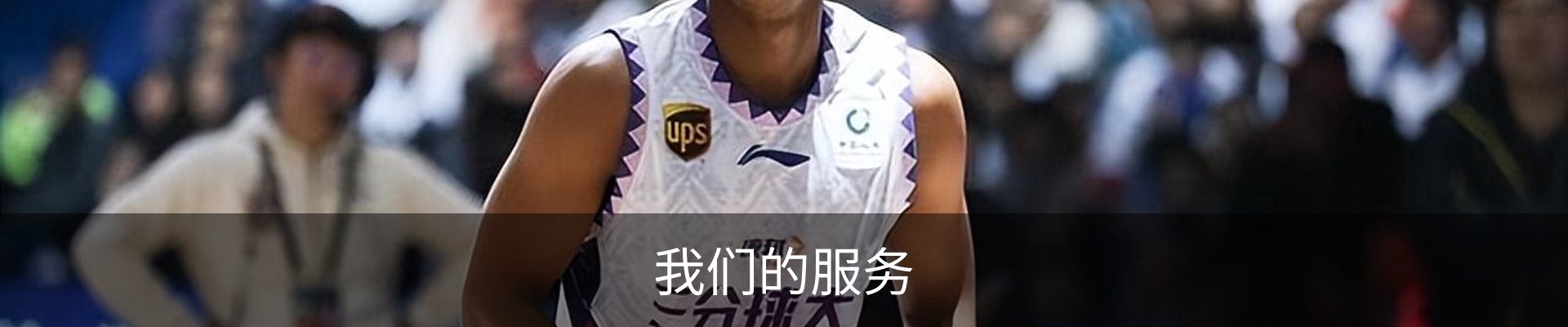 我们的服务